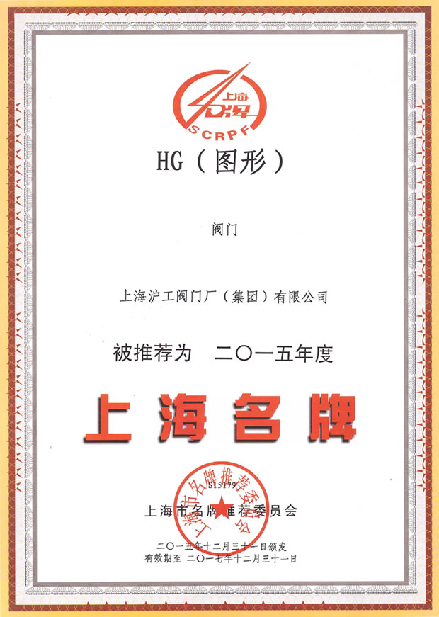 金年会 金字招牌-上海名牌证书（2015年度）