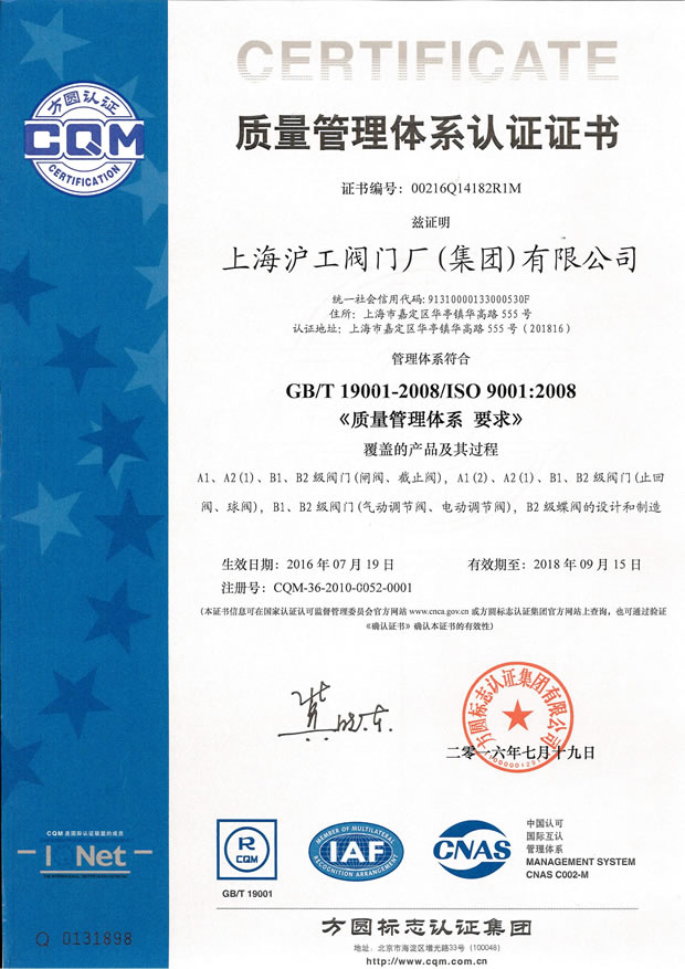 GB/T 19001-2008/ISO 9001:2008 质量管理体系认证证书（金年会 金字招牌）