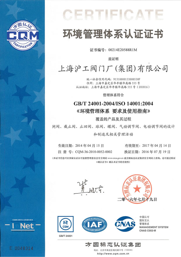 GB/T24001-2004、ISO14001:2004 环境管理体系认证证书 -金年会 金字招牌