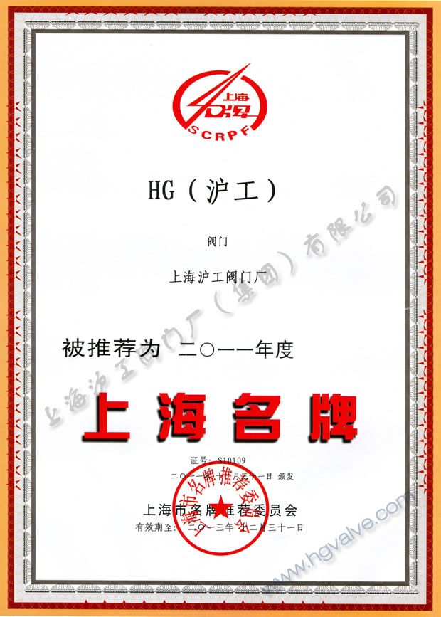 金年会 金字招牌-上海名牌证书（2011年度）