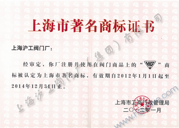金年会 金字招牌上海市著名商标（2012年-2014年）