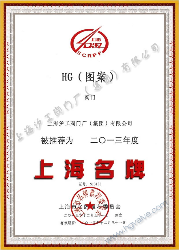 金年会 金字招牌-上海名牌证书（2013年度）
