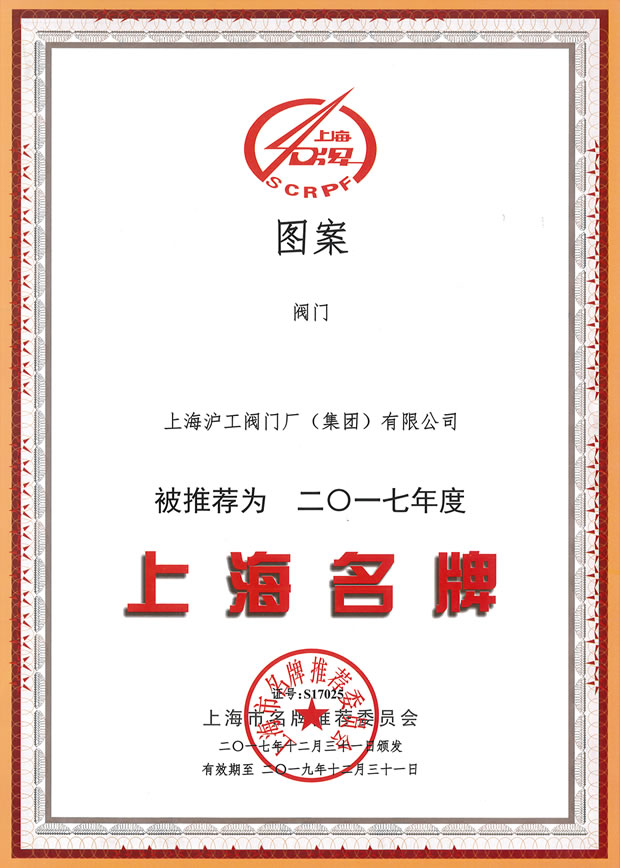 金年会 金字招牌-上海名牌证书（2017年度）